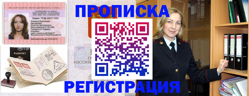 прописка от собственника в Железногорске