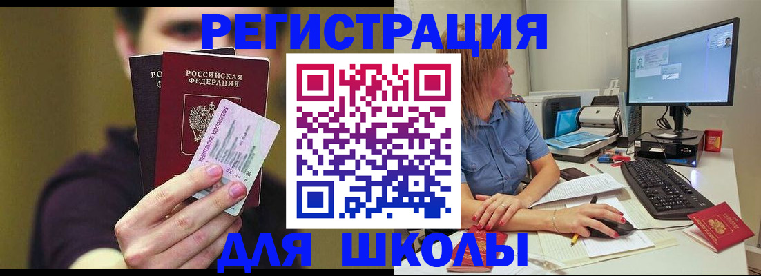 прописка ребенка в Железногорске