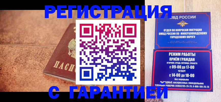 временная регистрация для школы в Железногорске