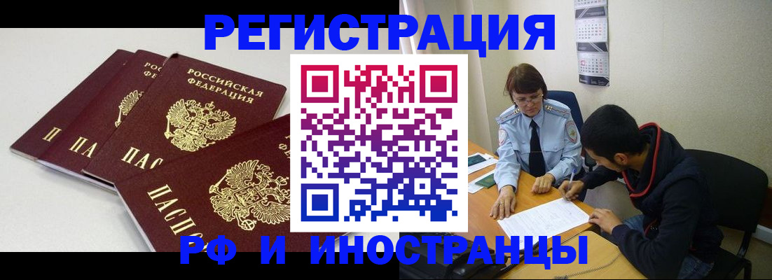 прописка 2025 в Железногорске