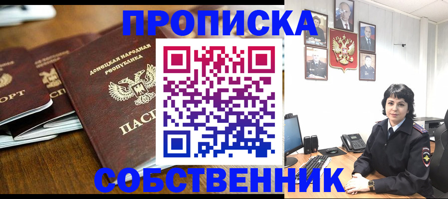 временная регистрация для школы в Железногорске