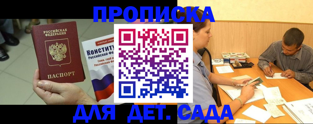 прописка в квартире в Железногорске