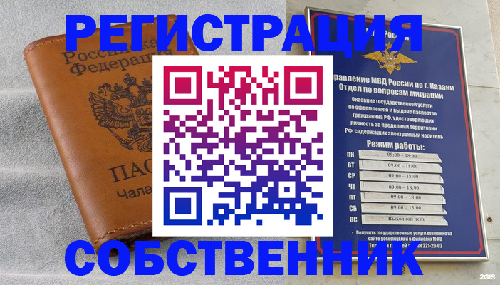 прописка 2025 в Железногорске