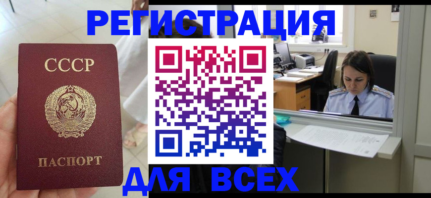 временная регистрация купить в Железногорске