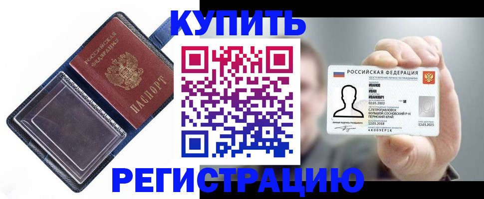 регистрация в Железногорске