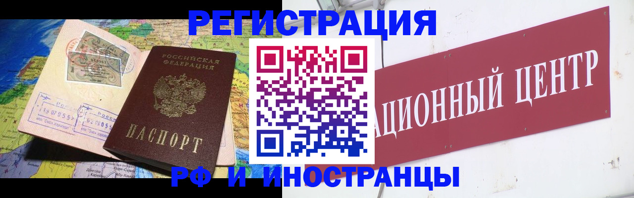 временная регистрация 2025 в Железногорске